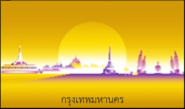 พอเพียง 66