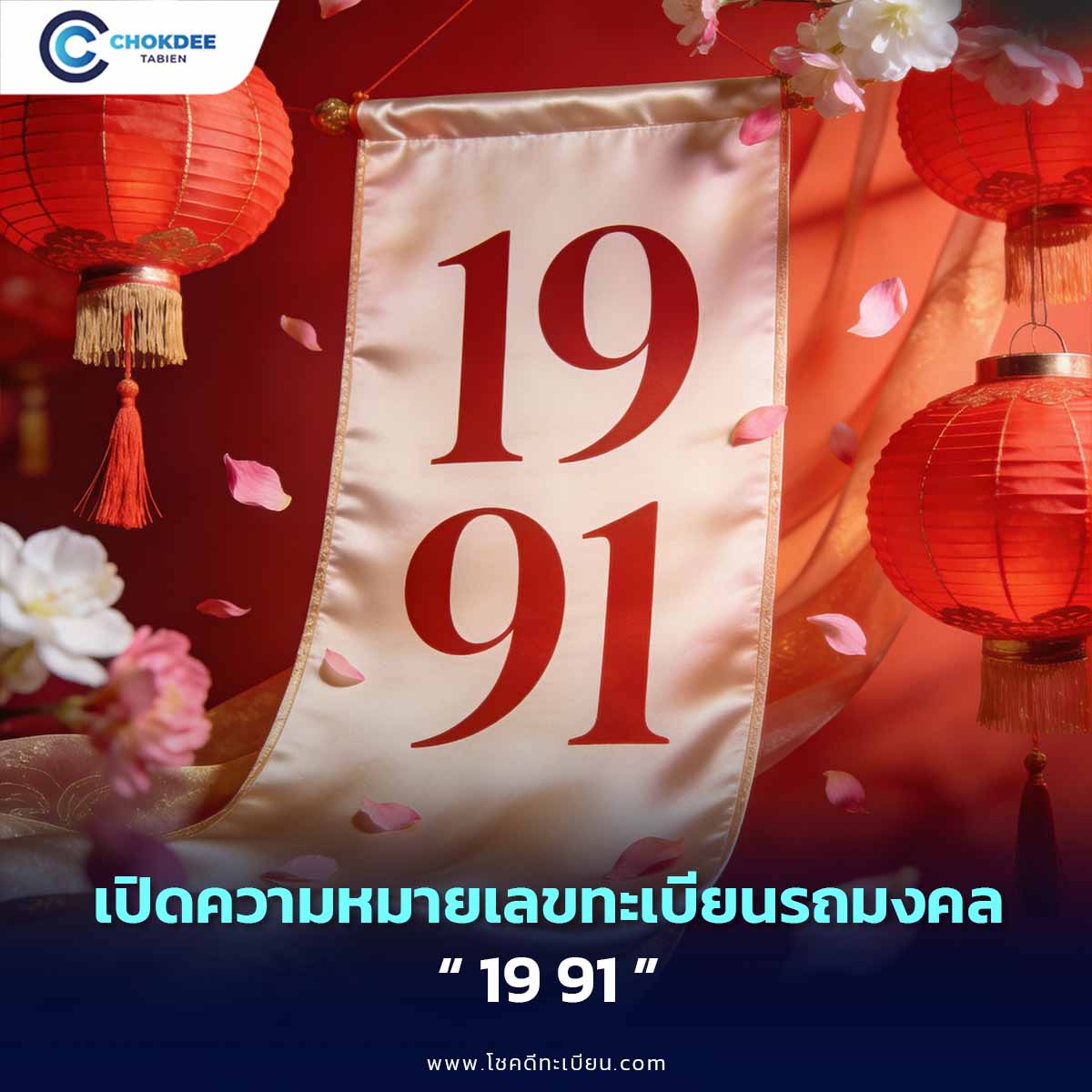 ความหมายเลข 19 91 คืออะไร? การเป็นผู้นำ มีความคิดสร้างสรรค์