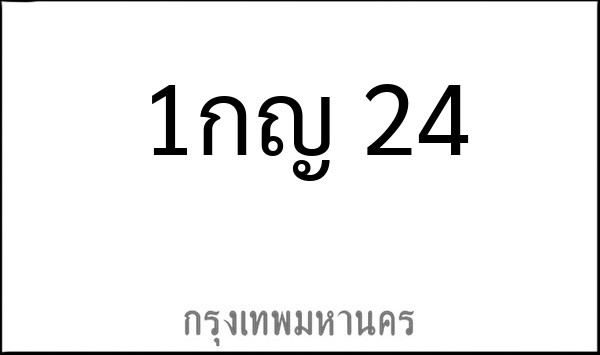 ทะเบียนรถยนต์ 1กญ 24