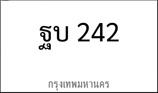 ทะเบียนรถยนต์ ฐบ 242