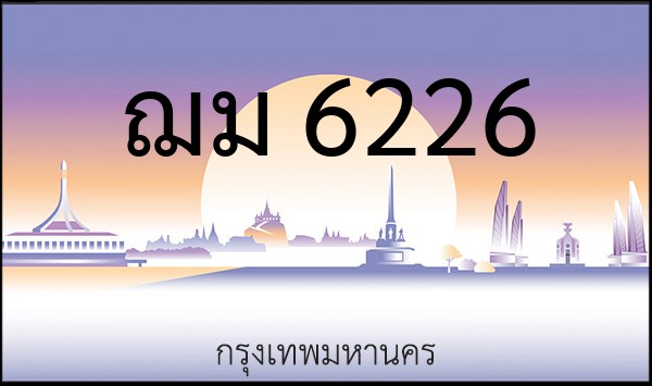 ทะเบียนรถยนต์ ฌม 6226