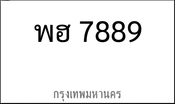 ทะเบียนรถยนต์ พฮ 7889